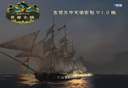  海盗时代2船员装备怎么获得,太空海盗船长装备怎么给？