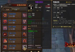  斗战神装备怎么做最好,斗战神装备强化用什么底子？