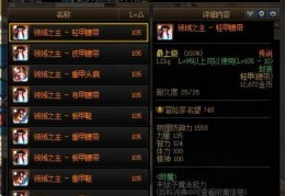  dnf什么装备分解无色最多,dnf分解装备能得什么要详细到多少级多少个无色？