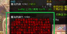  dnf如何净化红字装备属性,地下城110级如何给装备洗成红字？