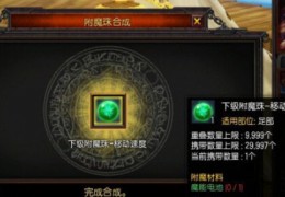  疾风之刃王者装备怎么获得,疾风之刃和晶核的区别？