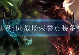  魔兽世界650装备在哪换,魔兽世界100级奶德装等650左右能单刷凤凰坐骑副本吗？